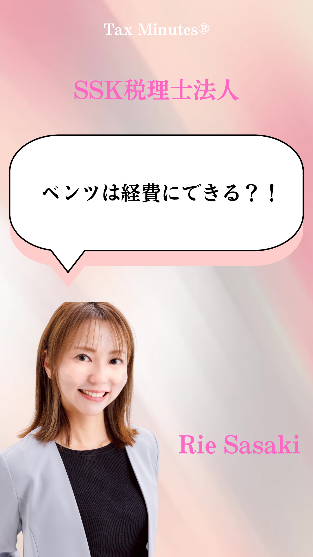 ベンツは経費にできる？のサムネイル