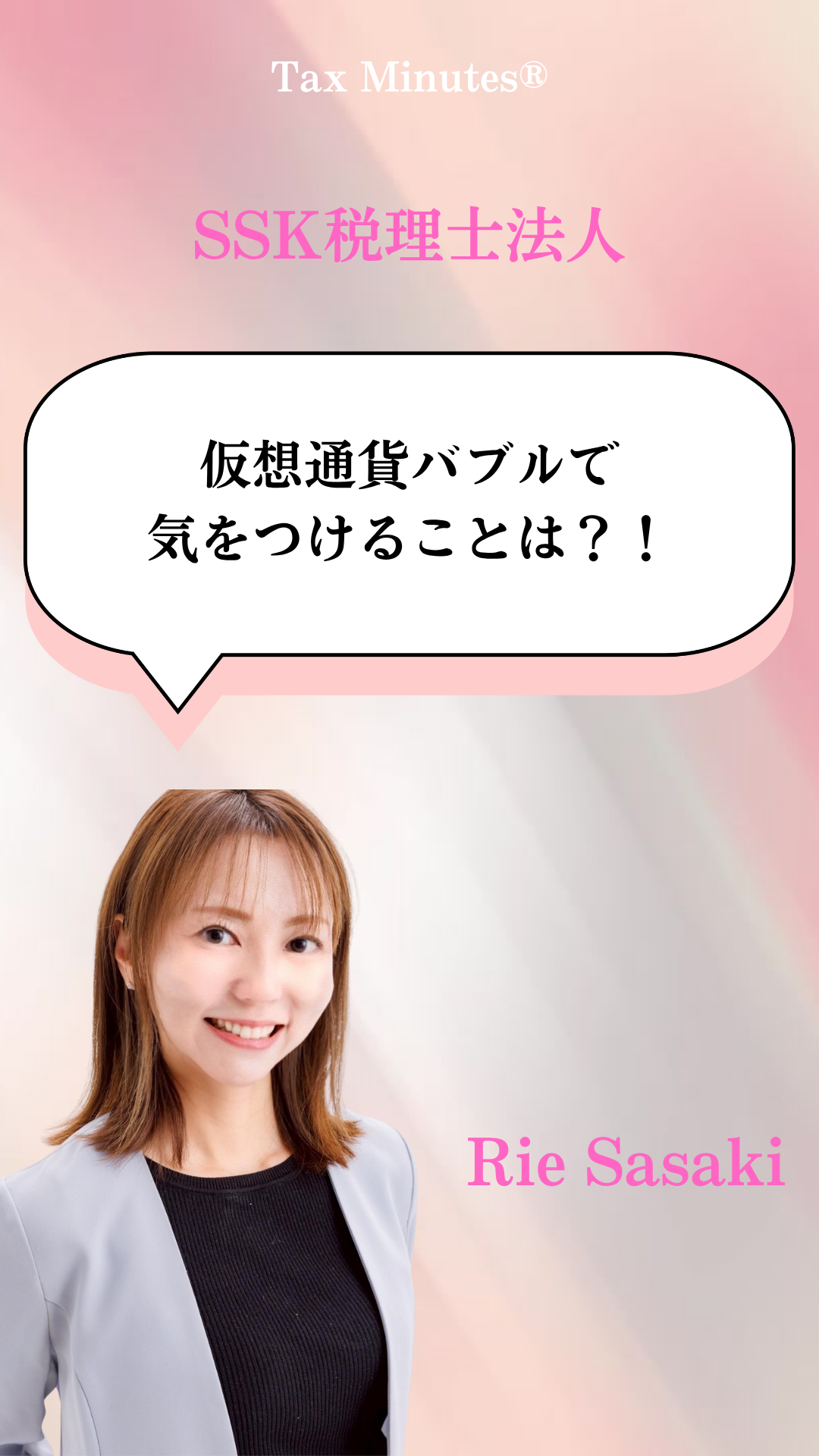 仮想通貨がバブルですが気をつけることはありますか？のサムネイル
